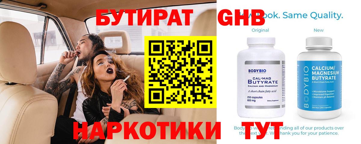 БУТИРАТ 99%  Вход с VPN  Бутират  Кстово 