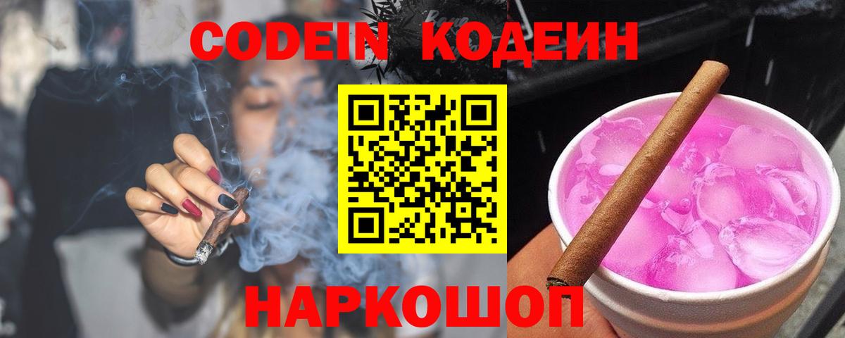 Кстово  Кодеиновый сироп Lean Purple Drank  Вход с VPN 