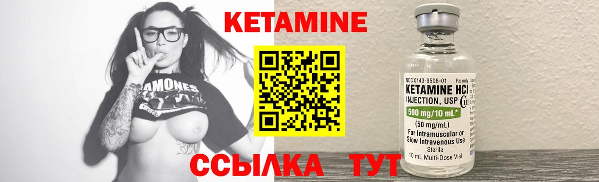 КЕТАМИН VHQ  Вход с VPN  Кстово 