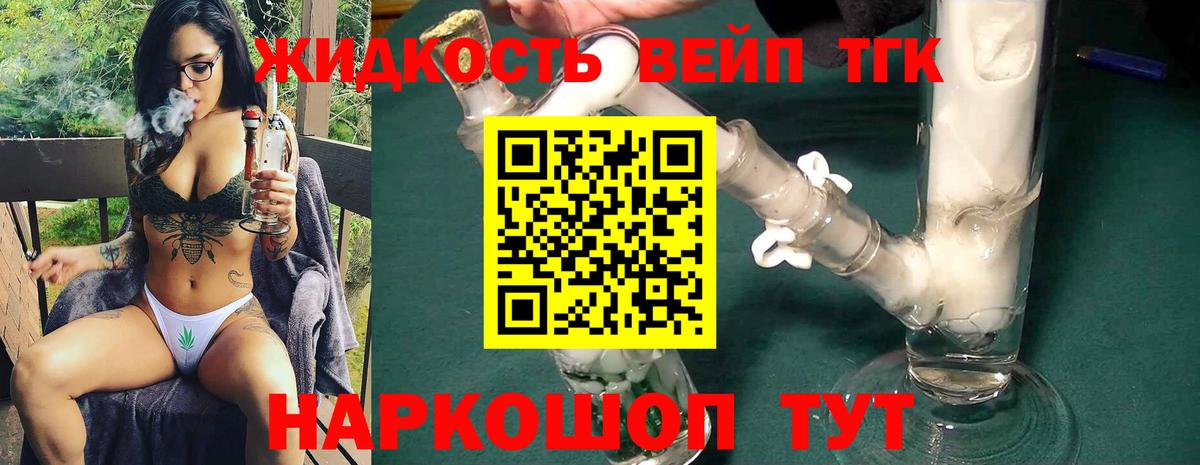 Дистиллят ТГК вейп с тгк Кстово
